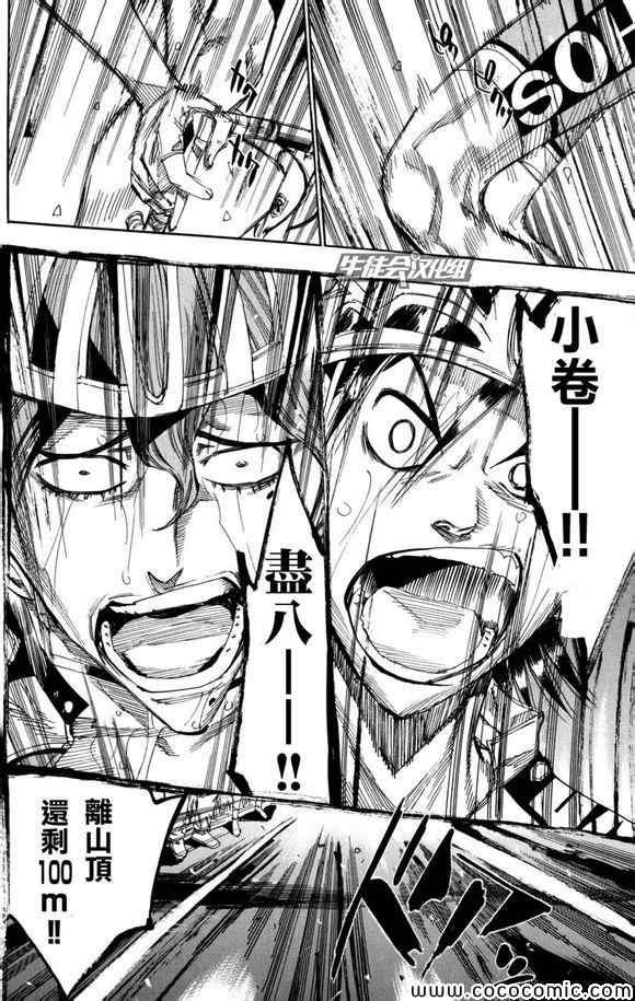 飙速宅男 SPARE BIKE韩漫全集-第99话无删减无遮挡章节图片 
