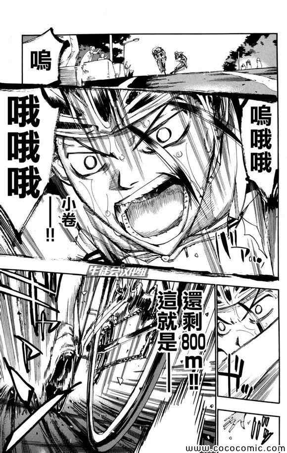 飙速宅男 SPARE BIKE韩漫全集-第99话无删减无遮挡章节图片 