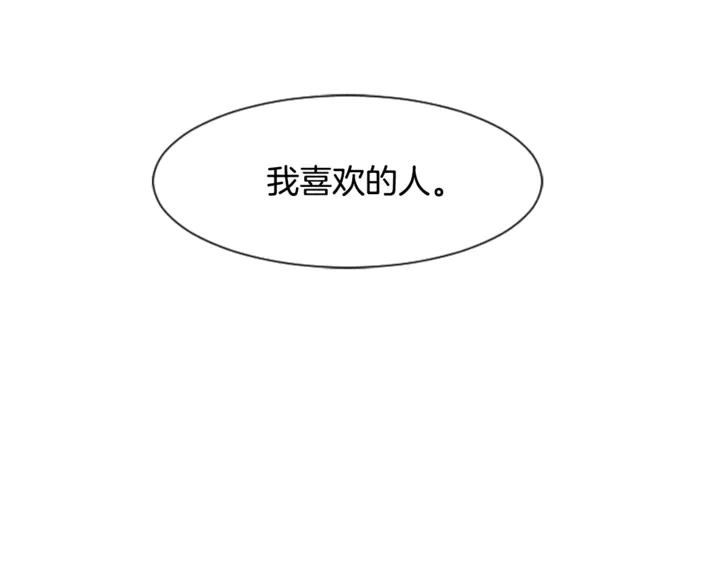 别人家的漫画韩漫全集-第10话 我喜欢的人是…无删减无遮挡章节图片 