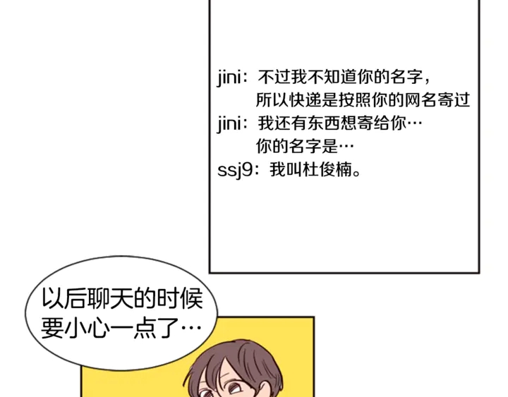 别人家的漫画韩漫全集-第10话 我喜欢的人是…无删减无遮挡章节图片 