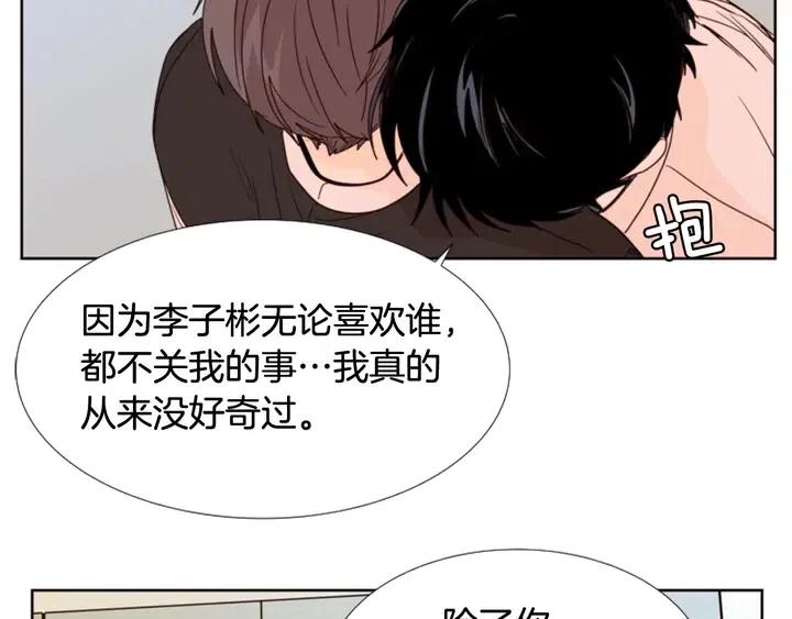 别人家的漫画韩漫全集-第100话 仿佛抱着一个炸弹无删减无遮挡章节图片 