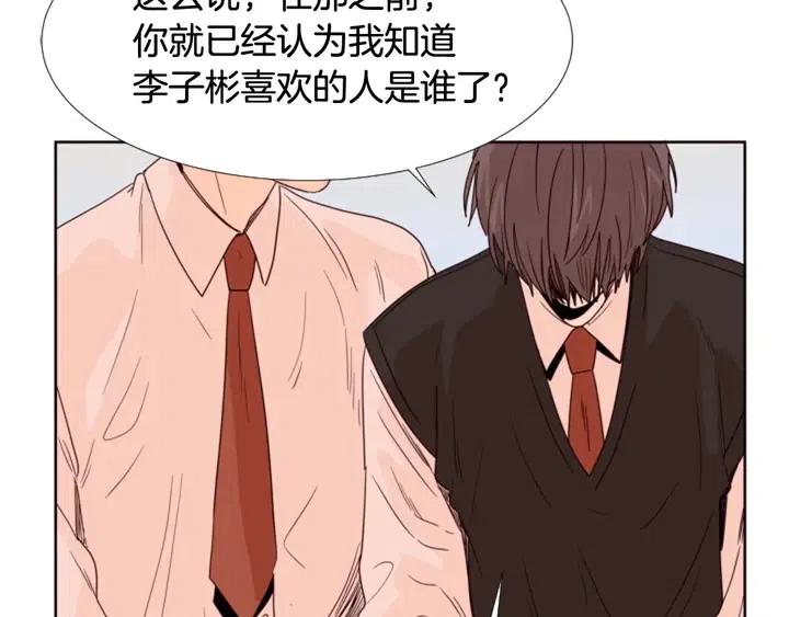 别人家的漫画韩漫全集-第100话 仿佛抱着一个炸弹无删减无遮挡章节图片 