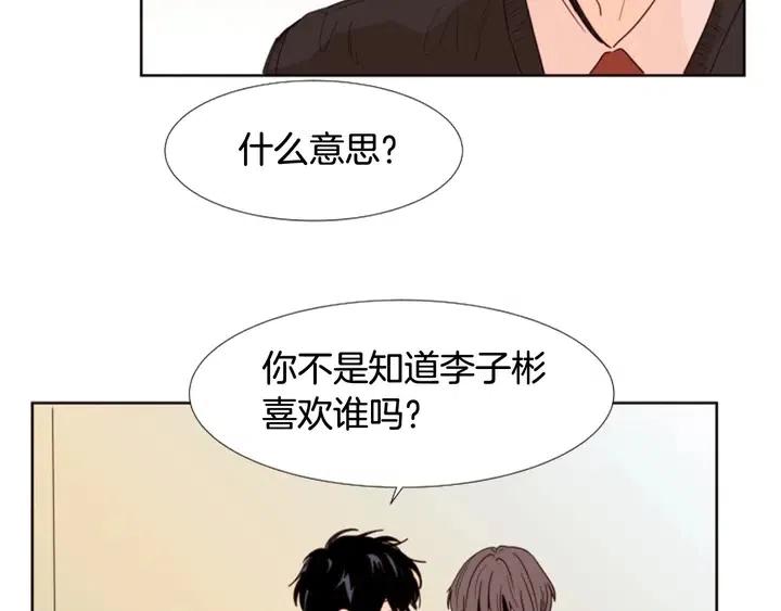 别人家的漫画韩漫全集-第100话 仿佛抱着一个炸弹无删减无遮挡章节图片 