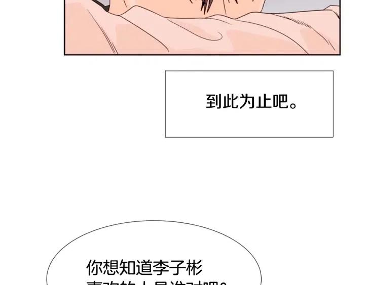 别人家的漫画韩漫全集-第100话 仿佛抱着一个炸弹无删减无遮挡章节图片 