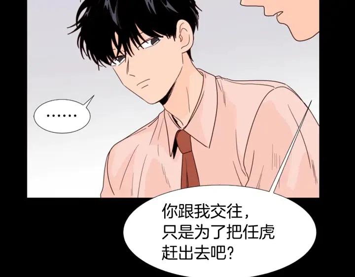 别人家的漫画韩漫全集-第100话 仿佛抱着一个炸弹无删减无遮挡章节图片 