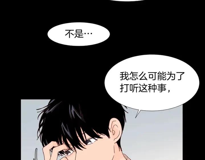 别人家的漫画韩漫全集-第100话 仿佛抱着一个炸弹无删减无遮挡章节图片 