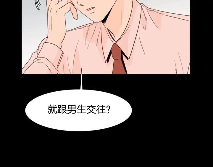 别人家的漫画韩漫全集-第100话 仿佛抱着一个炸弹无删减无遮挡章节图片 