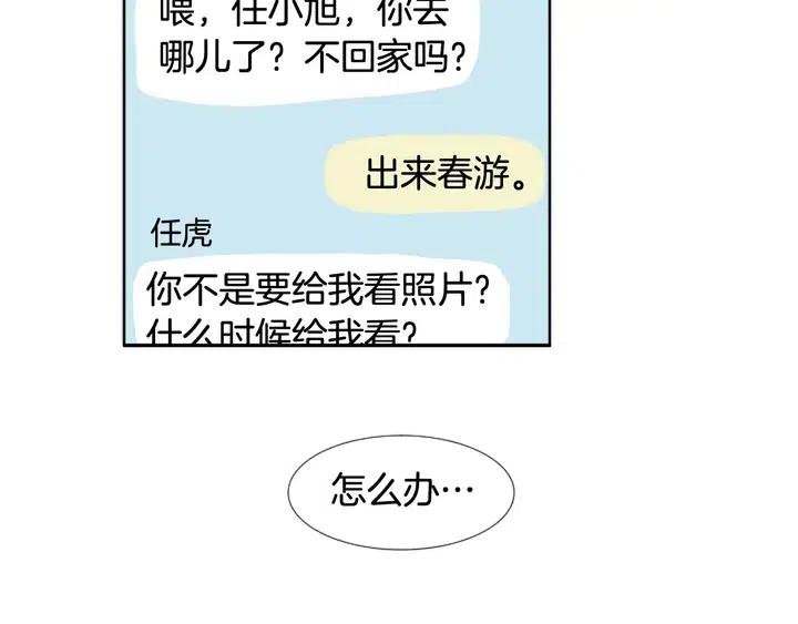 别人家的漫画韩漫全集-第103话 难以接近的他无删减无遮挡章节图片 