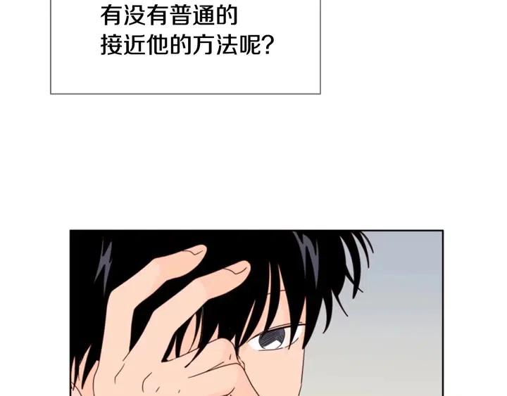 别人家的漫画韩漫全集-第103话 难以接近的他无删减无遮挡章节图片 