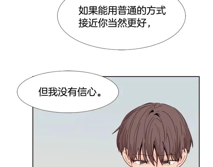 别人家的漫画韩漫全集-第105话 没有信心接近你无删减无遮挡章节图片 