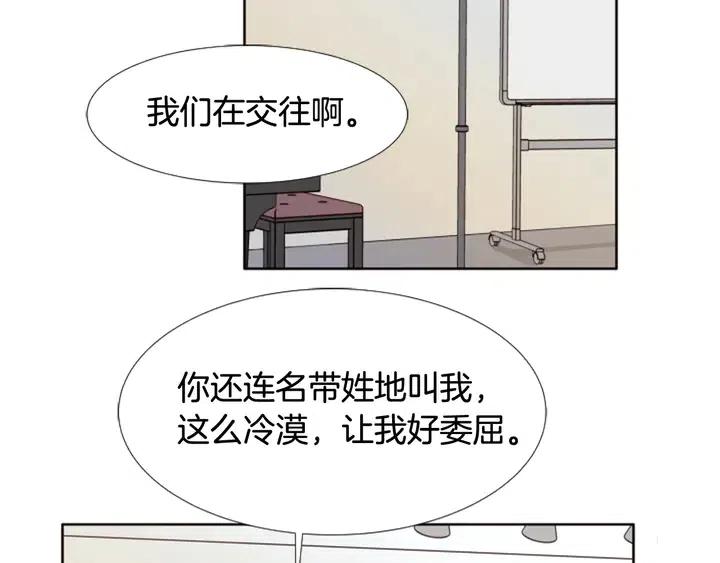 别人家的漫画韩漫全集-第108话 你的冷漠让我委屈无删减无遮挡章节图片 