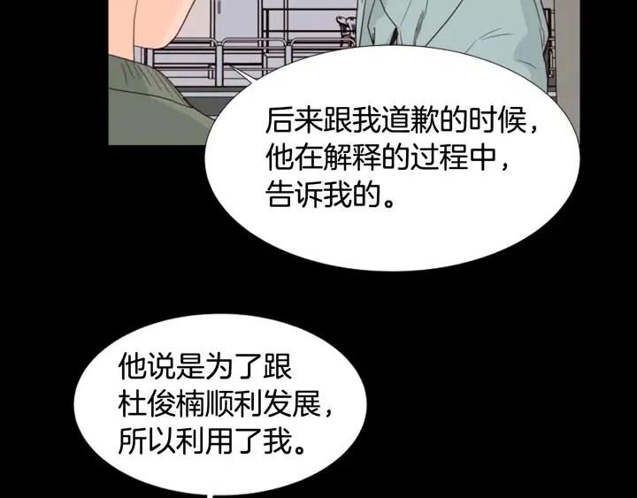 别人家的漫画韩漫全集-第109话 嫉妒你们那么亲近无删减无遮挡章节图片 