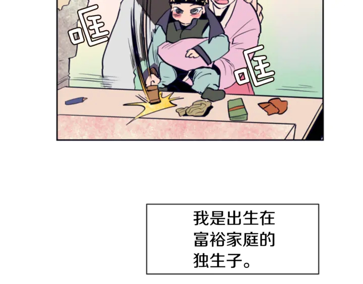 别人家的漫画韩漫全集-第11话 我们的第一次相识无删减无遮挡章节图片 