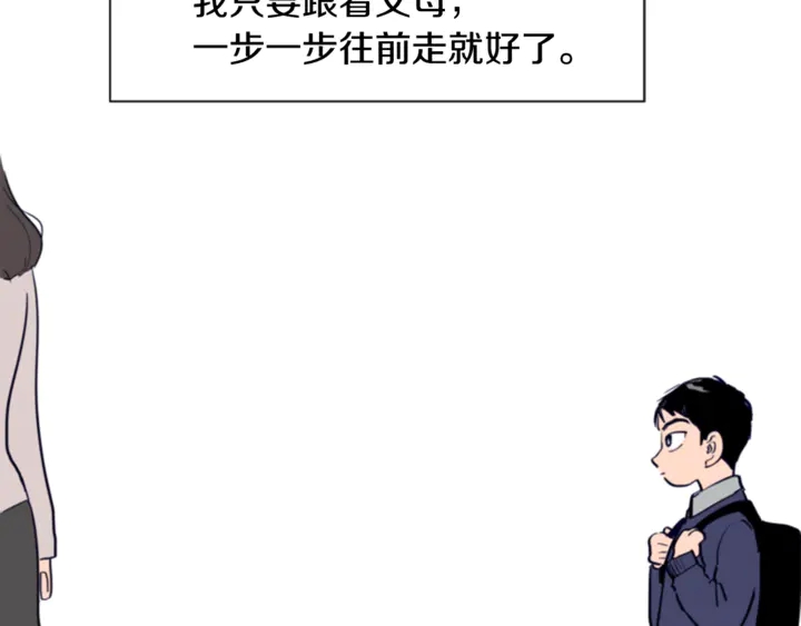 别人家的漫画韩漫全集-第11话 我们的第一次相识无删减无遮挡章节图片 