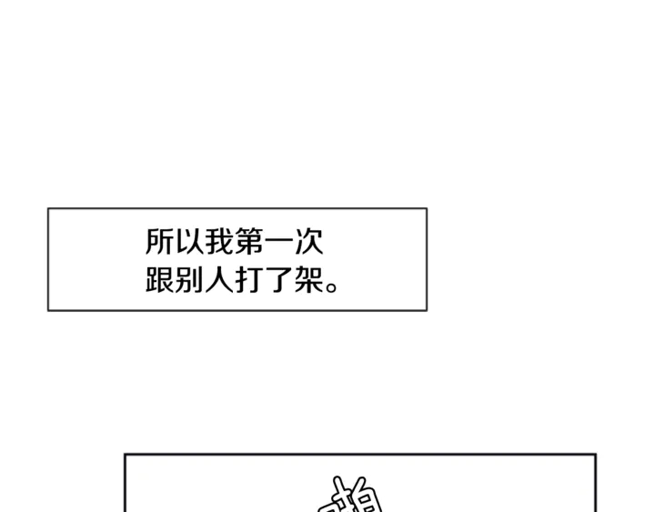 别人家的漫画韩漫全集-第11话 我们的第一次相识无删减无遮挡章节图片 