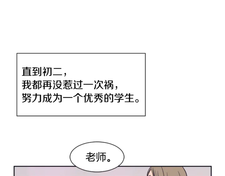 别人家的漫画韩漫全集-第11话 我们的第一次相识无删减无遮挡章节图片 