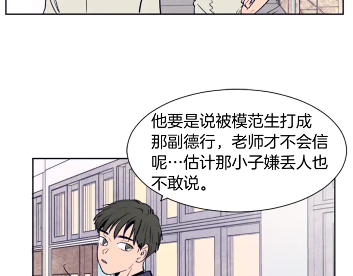 别人家的漫画韩漫全集-第11话 我们的第一次相识无删减无遮挡章节图片 