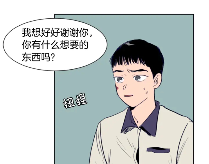 别人家的漫画韩漫全集-第11话 我们的第一次相识无删减无遮挡章节图片 