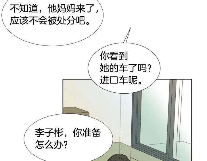 别人家的漫画韩漫全集-第113话 替你打工无删减无遮挡章节图片 