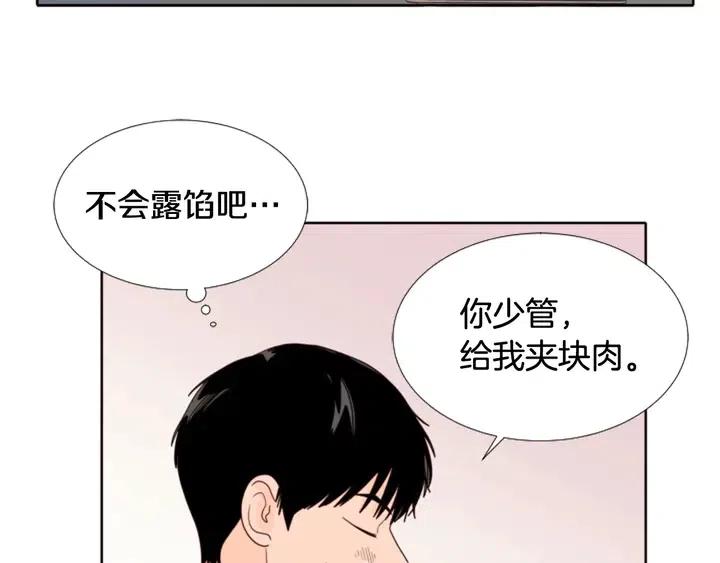 别人家的漫画韩漫全集-第113话 替你打工无删减无遮挡章节图片 