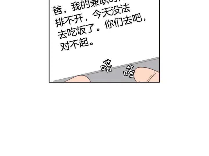 别人家的漫画韩漫全集-第113话 替你打工无删减无遮挡章节图片 