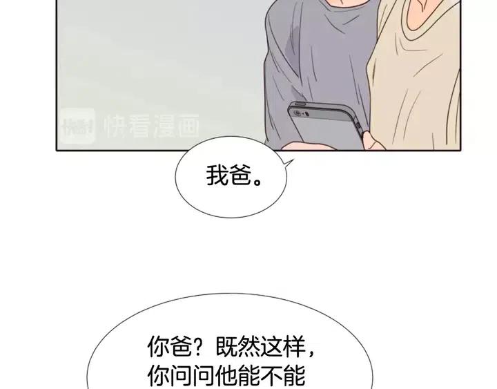 别人家的漫画韩漫全集-第115话 勉强住在一起无删减无遮挡章节图片 