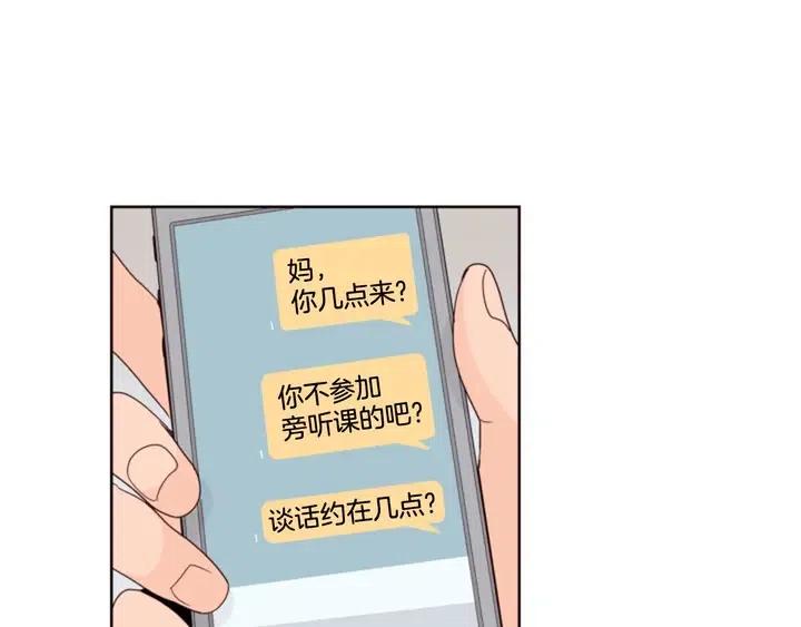 别人家的漫画韩漫全集-第118话 一见钟情无删减无遮挡章节图片 