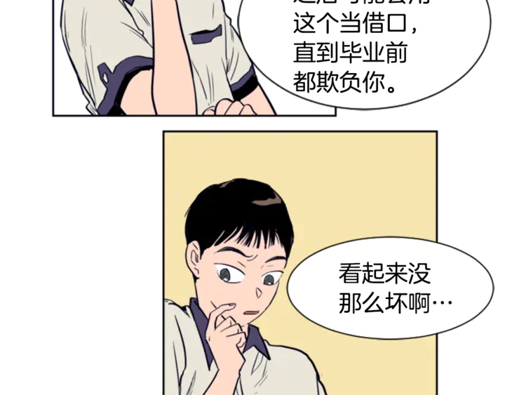 别人家的漫画韩漫全集-第12话 让我在意的人无删减无遮挡章节图片 