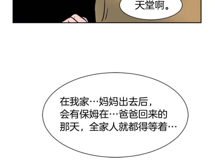 别人家的漫画韩漫全集-第14话 对我来说他就是小天使无删减无遮挡章节图片 