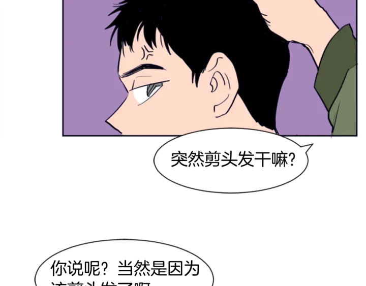 别人家的漫画韩漫全集-第14话 对我来说他就是小天使无删减无遮挡章节图片 