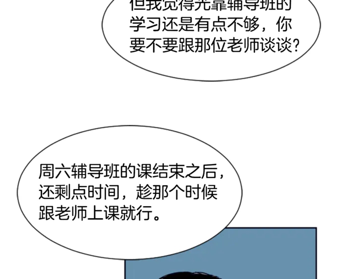 别人家的漫画韩漫全集-第14话 对我来说他就是小天使无删减无遮挡章节图片 