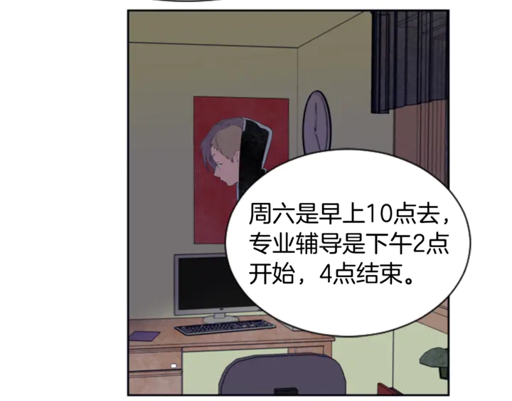 别人家的漫画韩漫全集-第14话 对我来说他就是小天使无删减无遮挡章节图片 