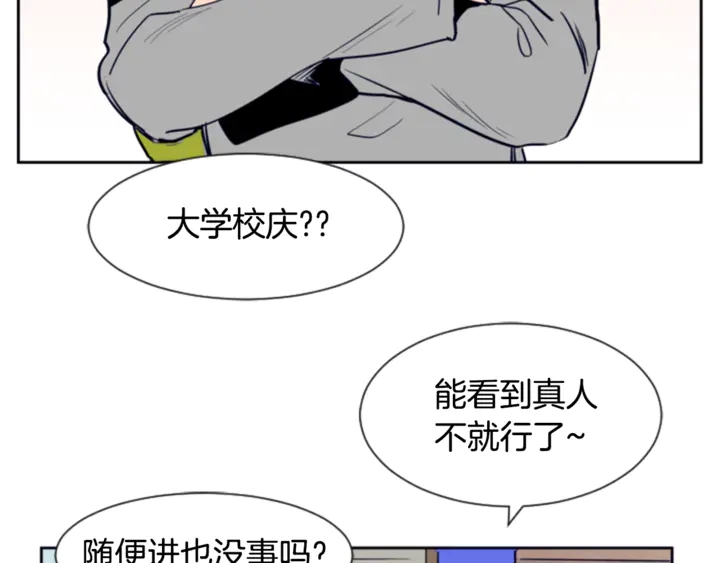 别人家的漫画韩漫全集-第17话 和你一起很开心无删减无遮挡章节图片 