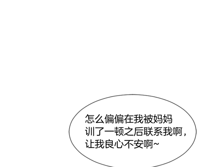 别人家的漫画韩漫全集-第17话 和你一起很开心无删减无遮挡章节图片 