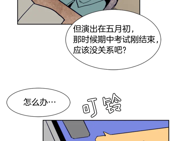 别人家的漫画韩漫全集-第17话 和你一起很开心无删减无遮挡章节图片 