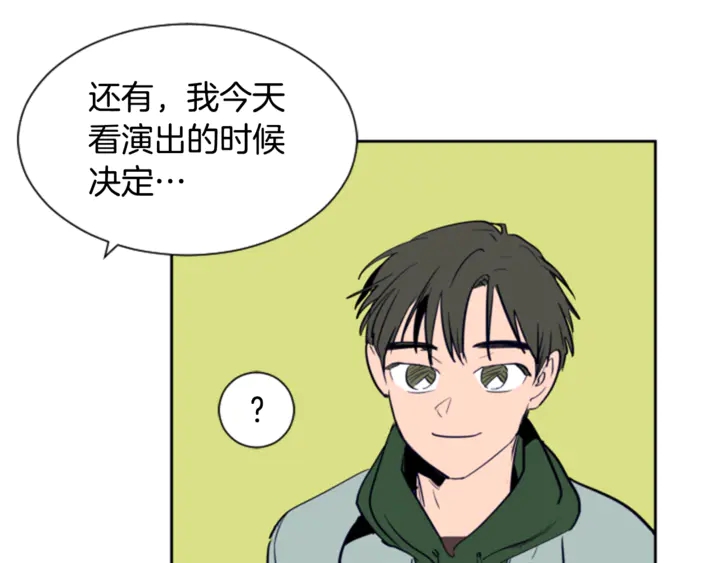 别人家的漫画韩漫全集-第17话 和你一起很开心无删减无遮挡章节图片 