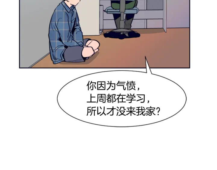 别人家的漫画韩漫全集-第18话 不许不来我家无删减无遮挡章节图片 