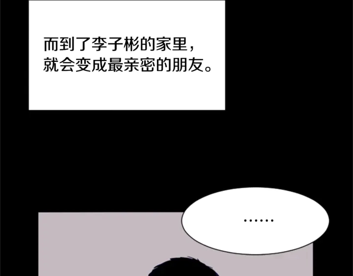 别人家的漫画韩漫全集-第20话 他是不是越线了无删减无遮挡章节图片 