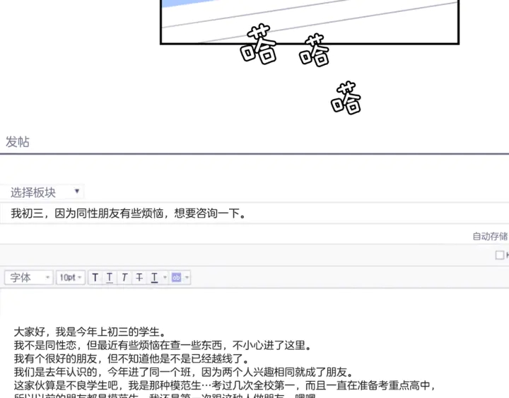 别人家的漫画韩漫全集-第20话 他是不是越线了无删减无遮挡章节图片 