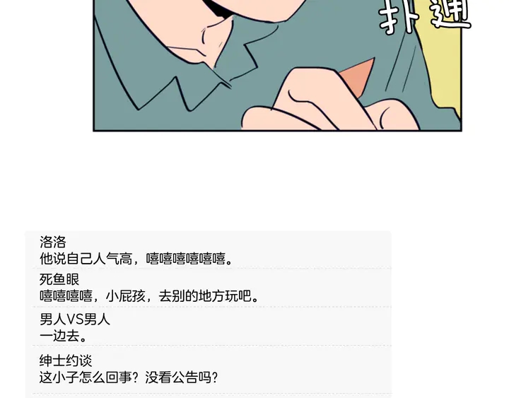 别人家的漫画韩漫全集-第21话 为什么不告诉我无删减无遮挡章节图片 