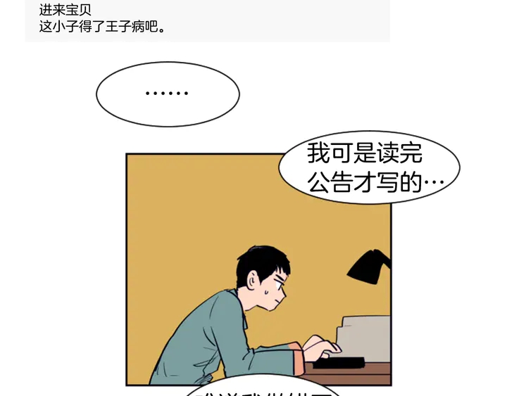 别人家的漫画韩漫全集-第21话 为什么不告诉我无删减无遮挡章节图片 