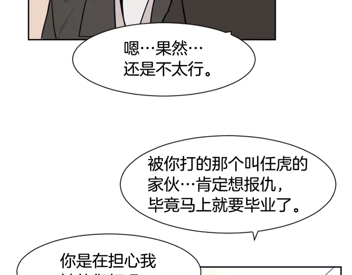 别人家的漫画韩漫全集-第22话 我有话要对你说…无删减无遮挡章节图片 