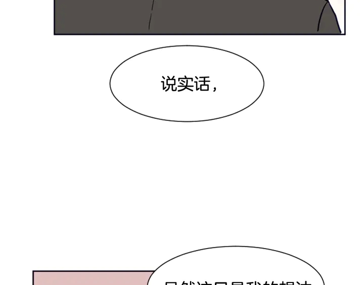 别人家的漫画韩漫全集-第22话 我有话要对你说…无删减无遮挡章节图片 