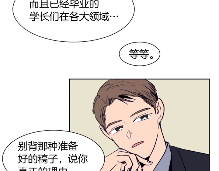 别人家的漫画韩漫全集-第23话 因为你，放弃了面试无删减无遮挡章节图片 