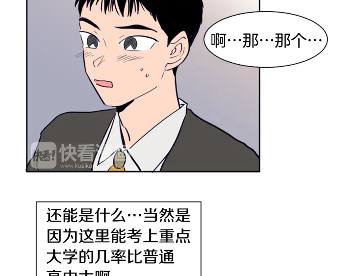 别人家的漫画韩漫全集-第23话 因为你，放弃了面试无删减无遮挡章节图片 