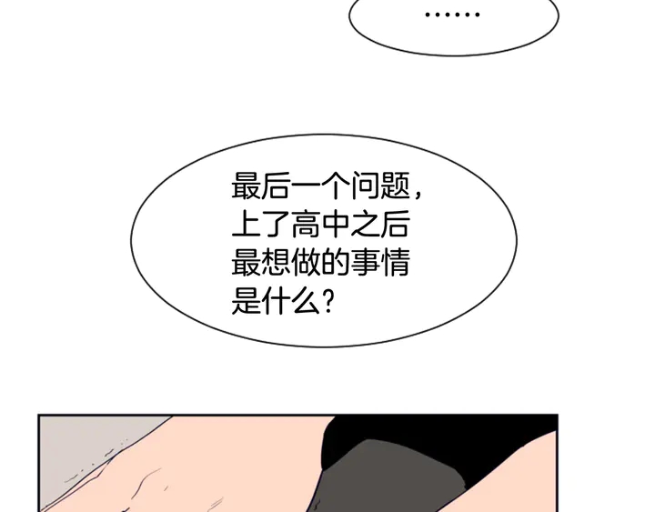 别人家的漫画韩漫全集-第23话 因为你，放弃了面试无删减无遮挡章节图片 