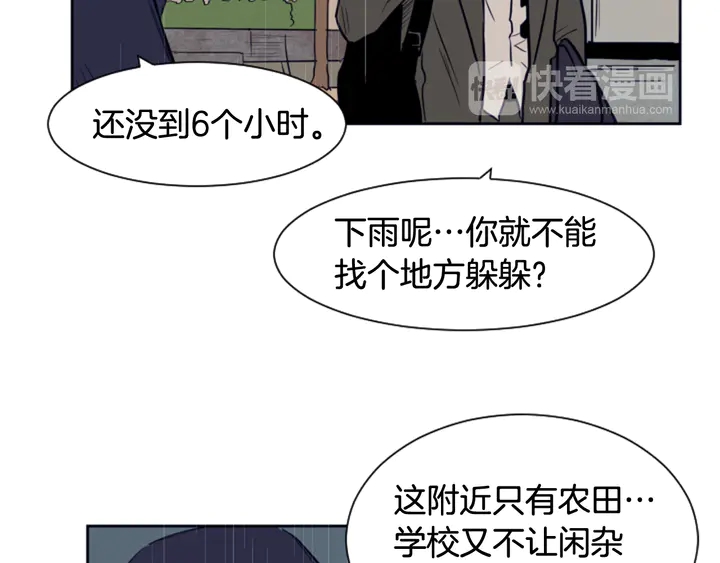 别人家的漫画韩漫全集-第23话 因为你，放弃了面试无删减无遮挡章节图片 