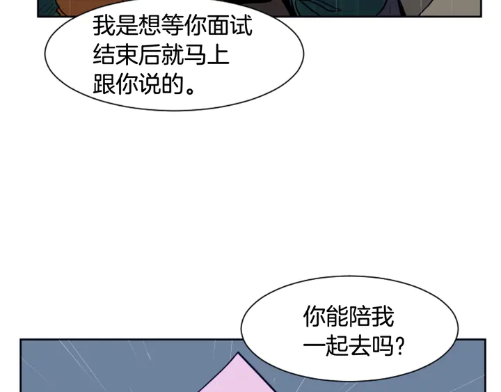 别人家的漫画韩漫全集-第23话 因为你，放弃了面试无删减无遮挡章节图片 