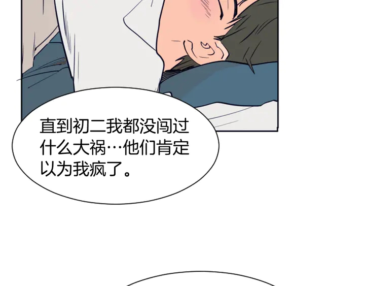 别人家的漫画韩漫全集-第24话 我真是疯了！无删减无遮挡章节图片 