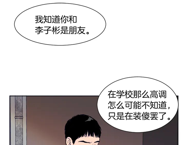 别人家的漫画韩漫全集-第25话 勇敢善后无删减无遮挡章节图片 